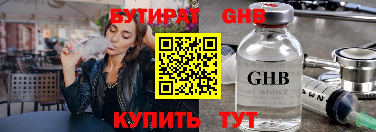 БУТИРАТ Butirat Владимир