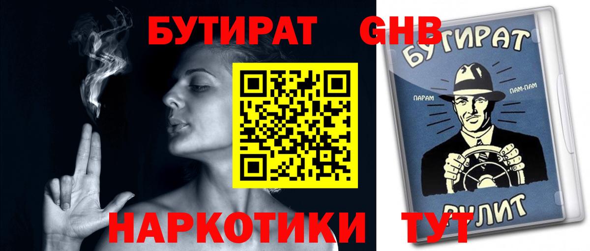 Бутират BDO 33%  Владимир 