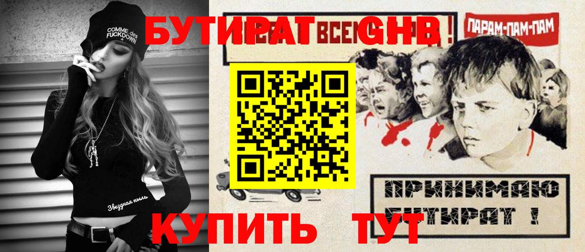 Бутират бутандиол Владимир