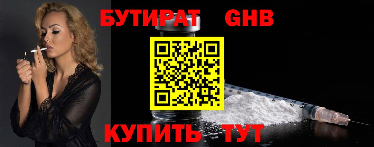 Бутират  БУТИРАТ бутандиол  Вход с VPN  Владимир 