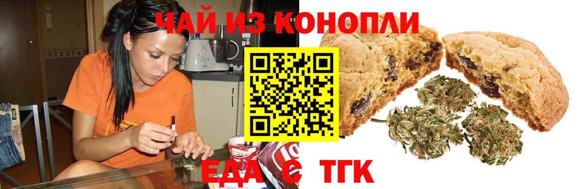 Печенье с ТГК конопля Владимир