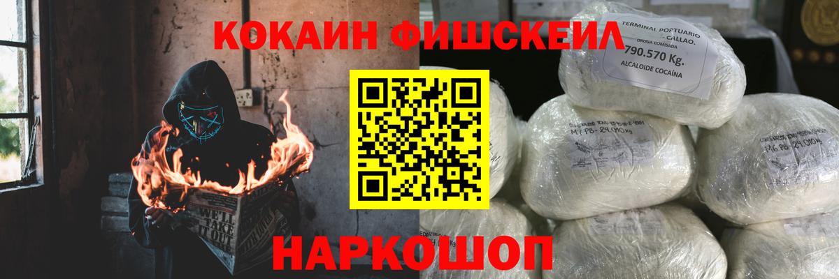 COCAIN Fish Scale Владимир