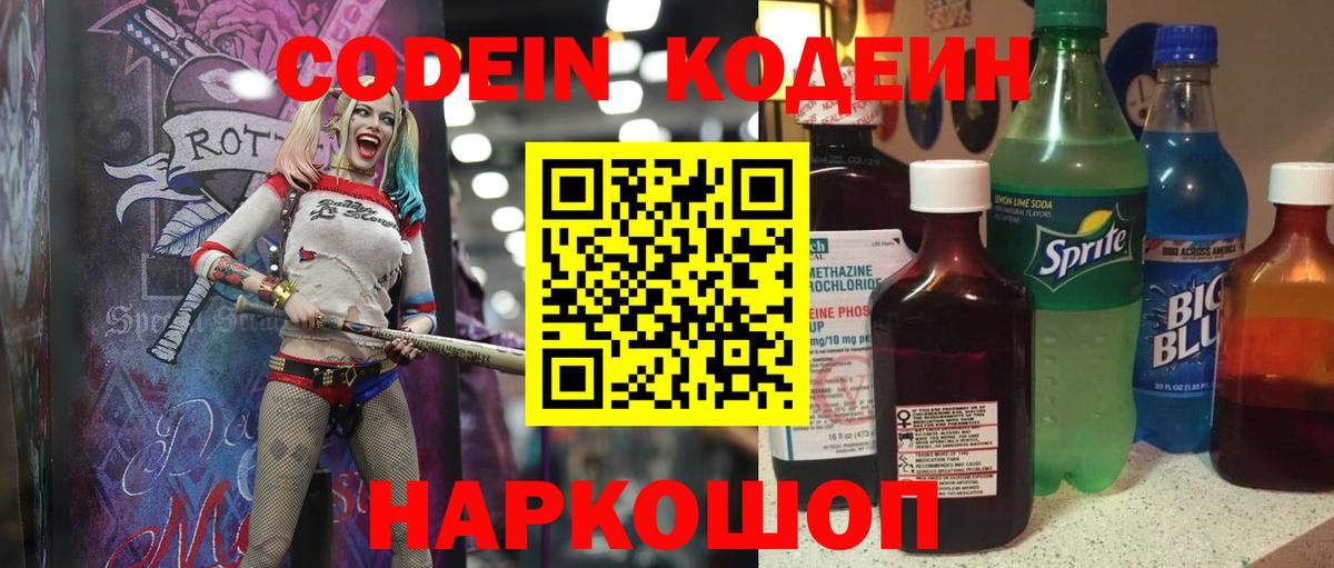 Codein напиток Lean (лин)  Кодеиновый сироп Lean Purple Drank  Владимир 