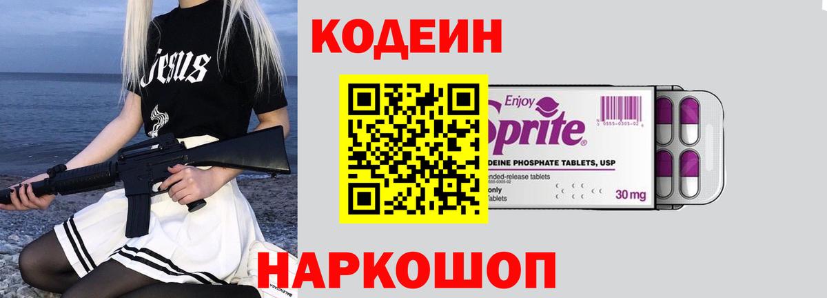 Кодеиновый сироп Lean Purple Drank  Кодеиновый сироп Lean Purple Drank  Вход с VPN  Владимир 