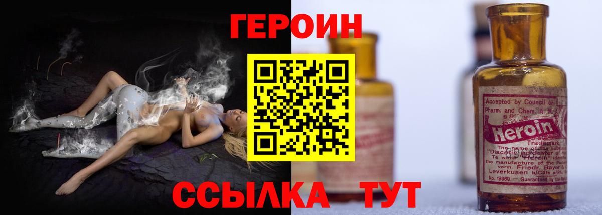 Героин Heroin  Вход с VPN  Владимир 